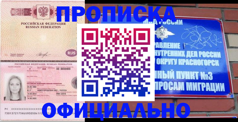 временная регистрация собственник в Боготоле