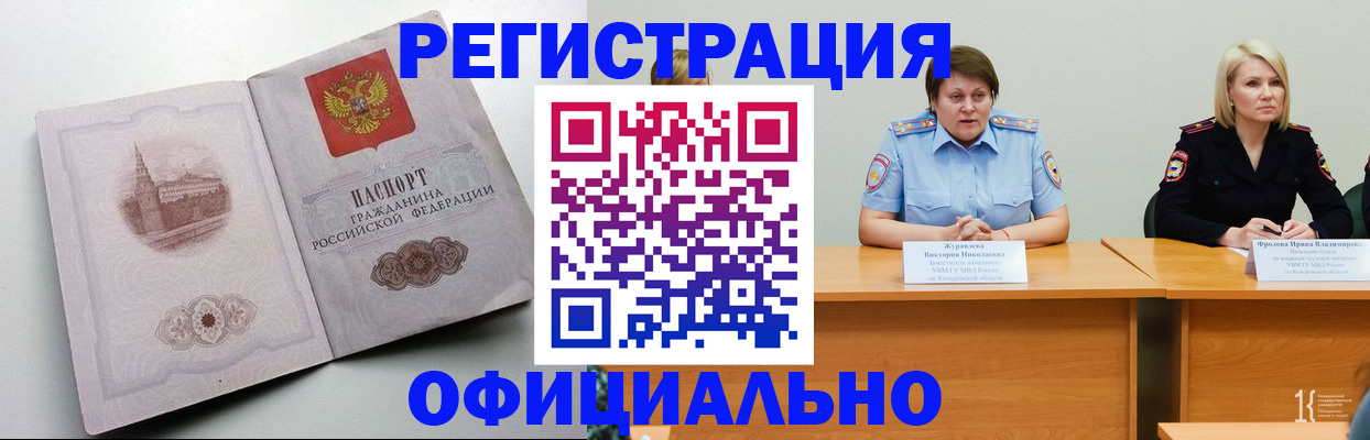 временная прописка в Боготоле